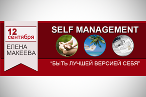 19.09 | Self management: ���� ������ ������� ����