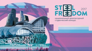 ��������� 4-� ������������ ������������� ������������ ������� Steel Freedom 2017
