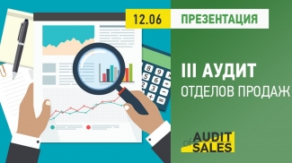 Третье исследование центров продаж