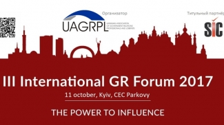 ��������� ��� �� ����� � III International GR Forum 2017 �����