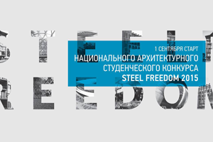 ���� ���������� ���������� ������� �������������� ������������� �������� STEEL FREEDOM