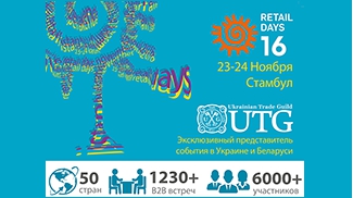 UTG ����������� �������������� ����� �������� �������� Retail Days 2016